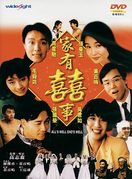 家有喜事1992（粤语版）(全集)