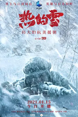 热的雪(全集)